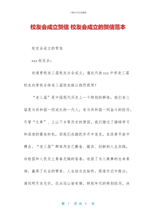 校友会成立贺信