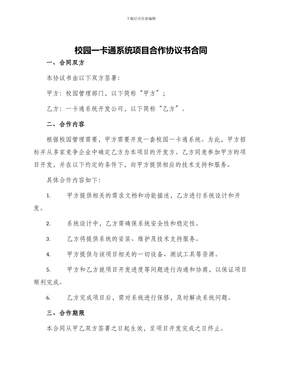 校园一卡通系统项目合作协议书合同_第1页