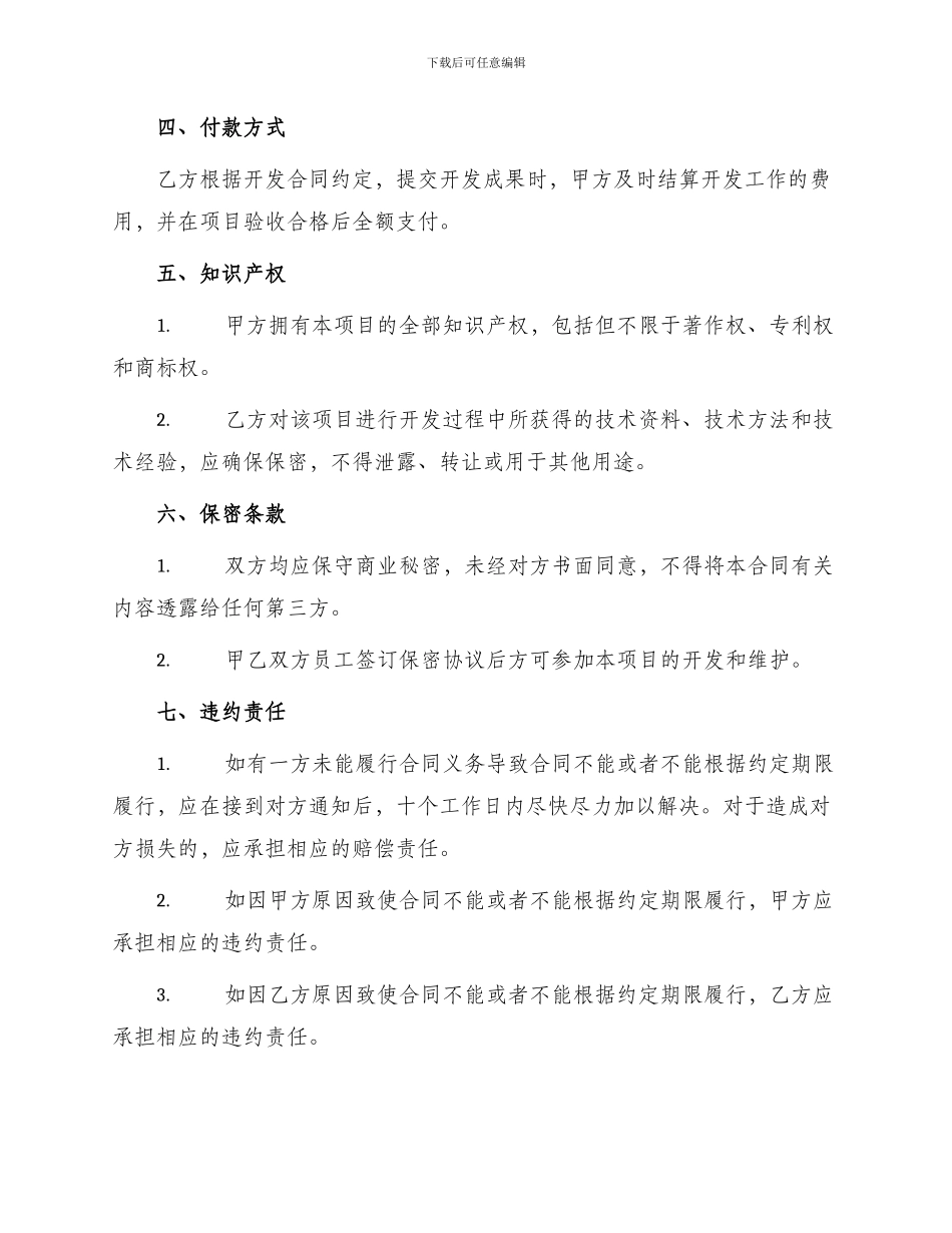 校园一卡通系统项目合作协议书合同_第2页