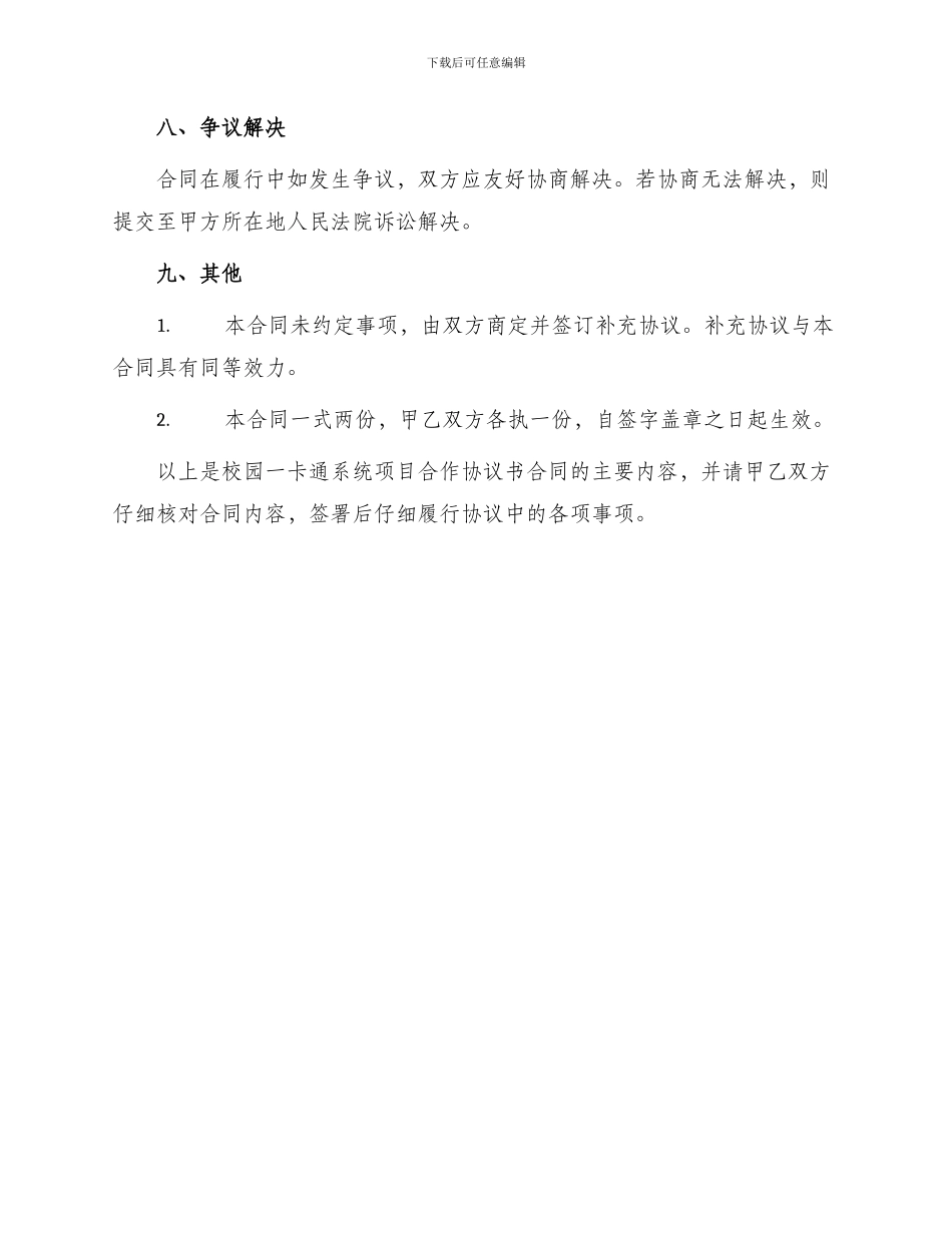 校园一卡通系统项目合作协议书合同_第3页