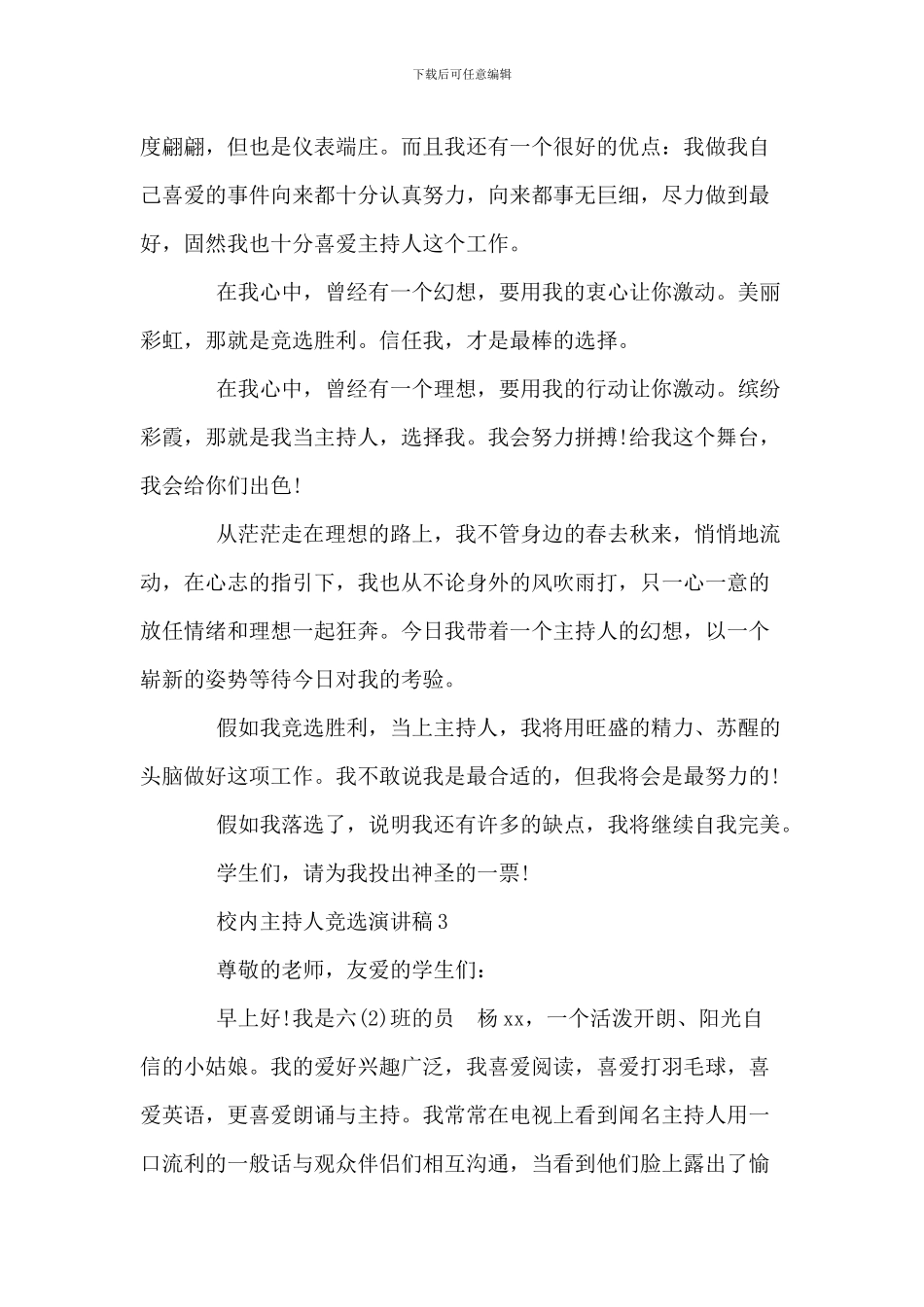 校园主持人竞选演讲稿_第2页
