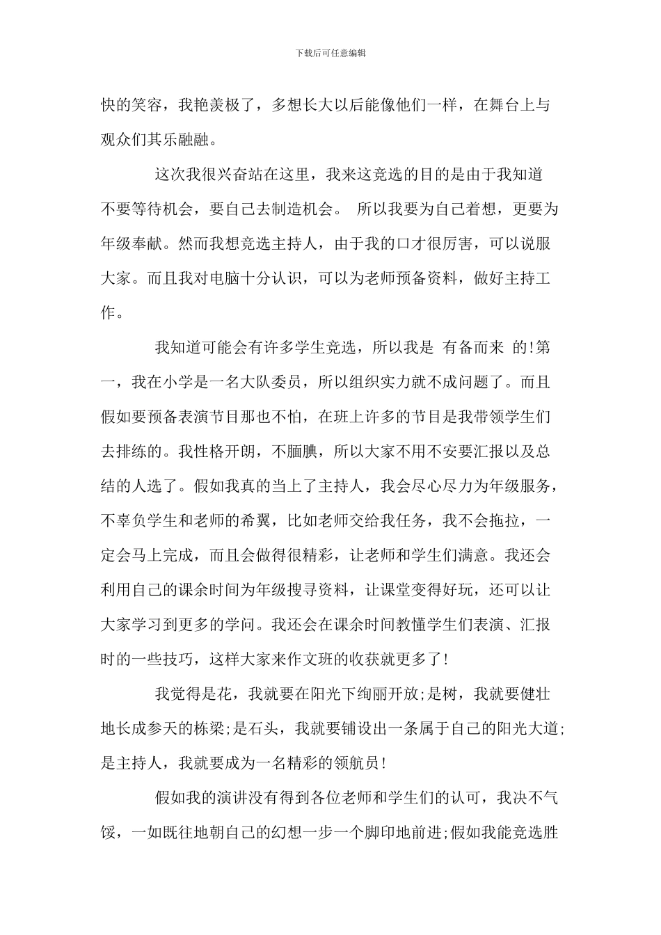 校园主持人竞选演讲稿_第3页