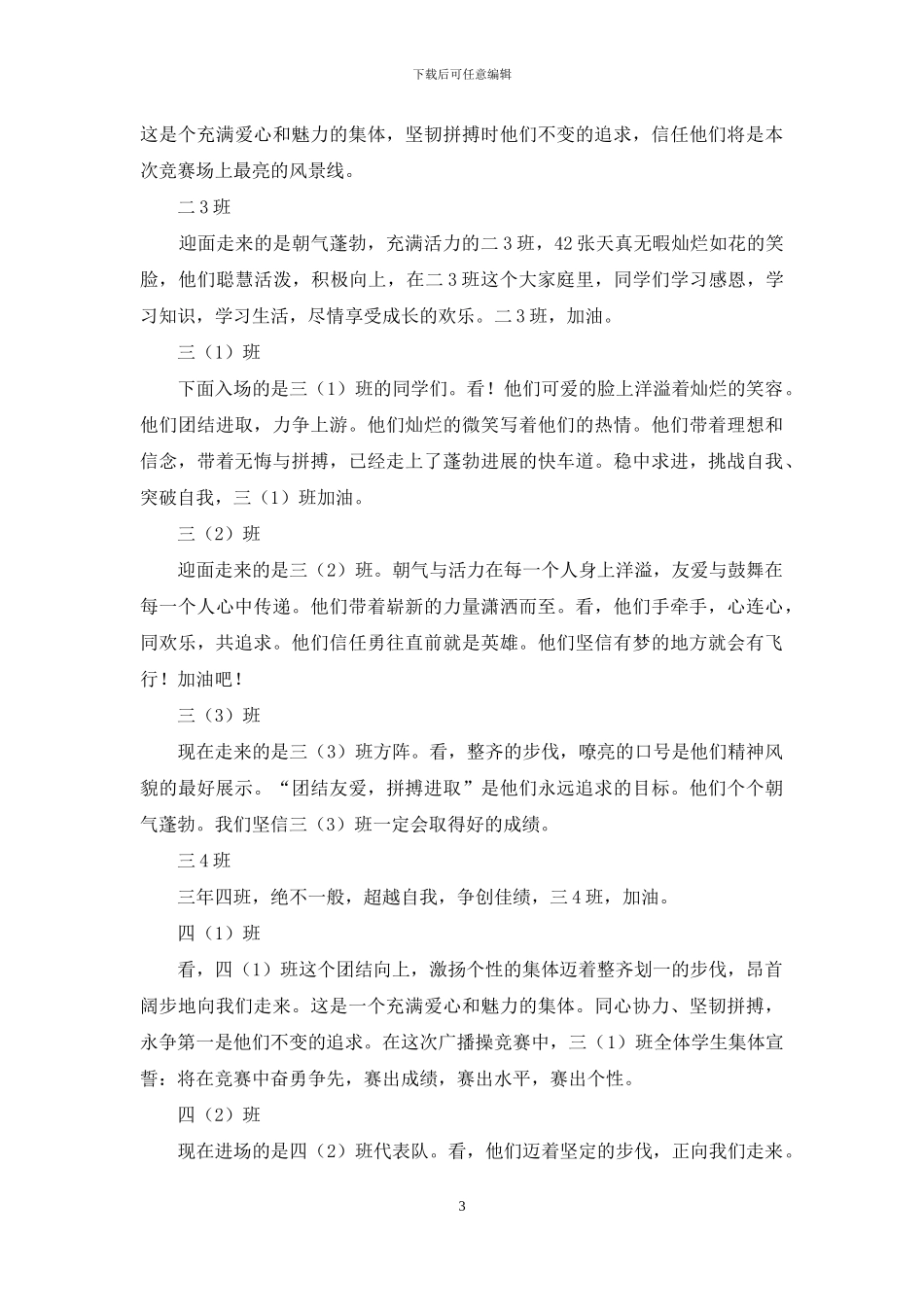 校园主持稿--学校广播操主持稿6_第3页