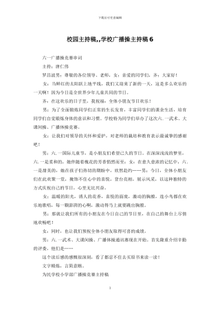 校园主持稿--学校广播操主持稿6