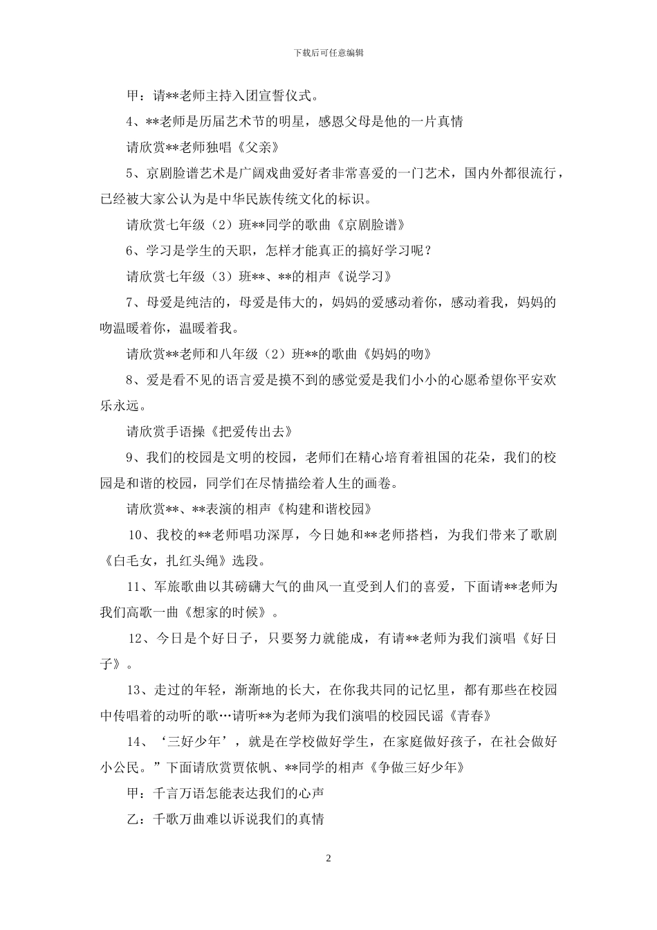 校园主持稿--学校庆五一迎五四晚会主持词_第2页