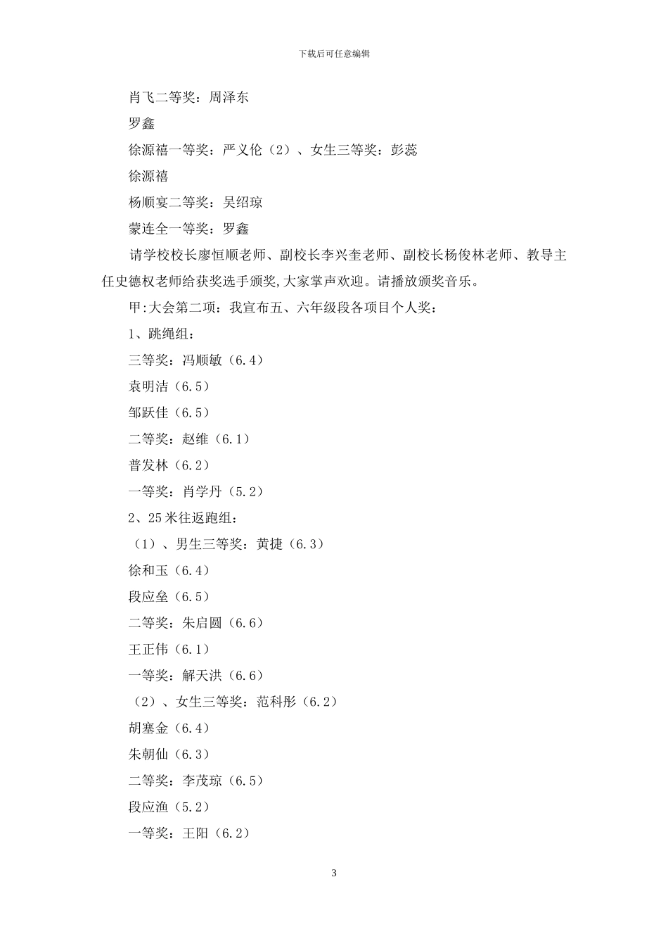 校园主持稿--学校运动会闭幕式主持稿7_第3页