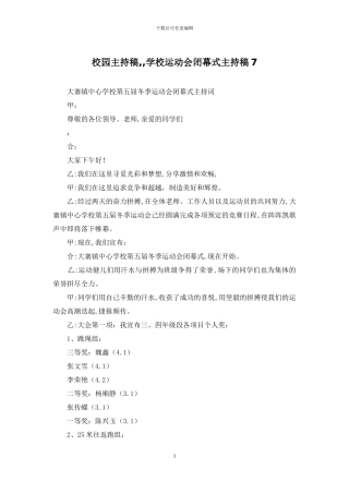 校园主持稿--学校运动会闭幕式主持稿7