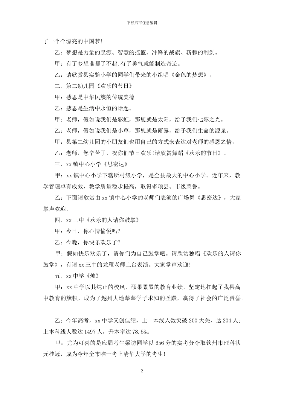 校园主持稿--教师节文艺晚会主持词_第2页