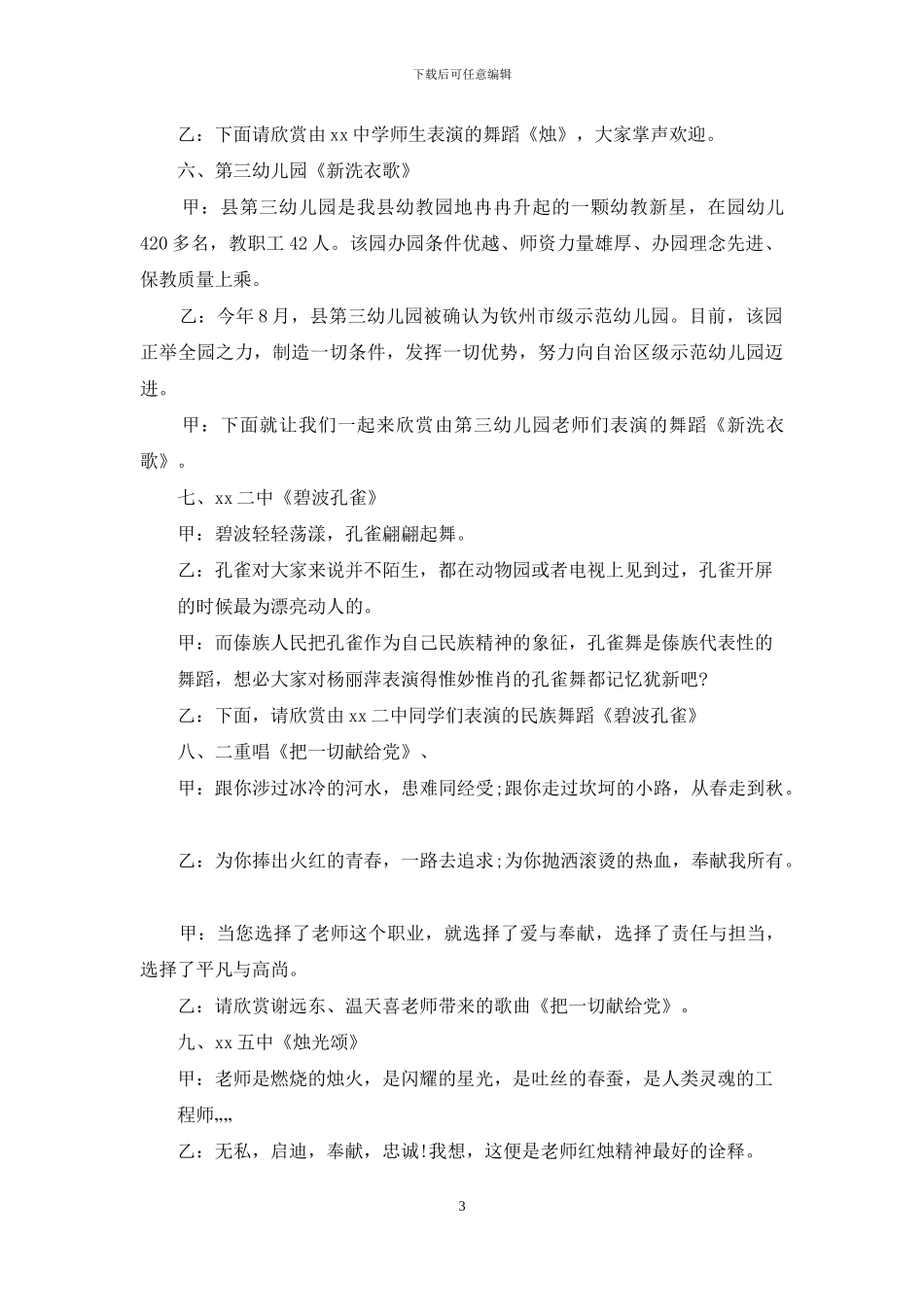 校园主持稿--教师节文艺晚会主持词_第3页