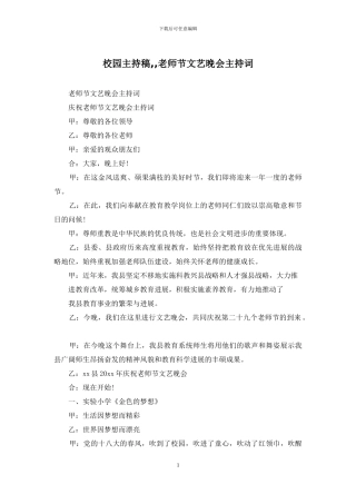 校园主持稿--教师节文艺晚会主持词