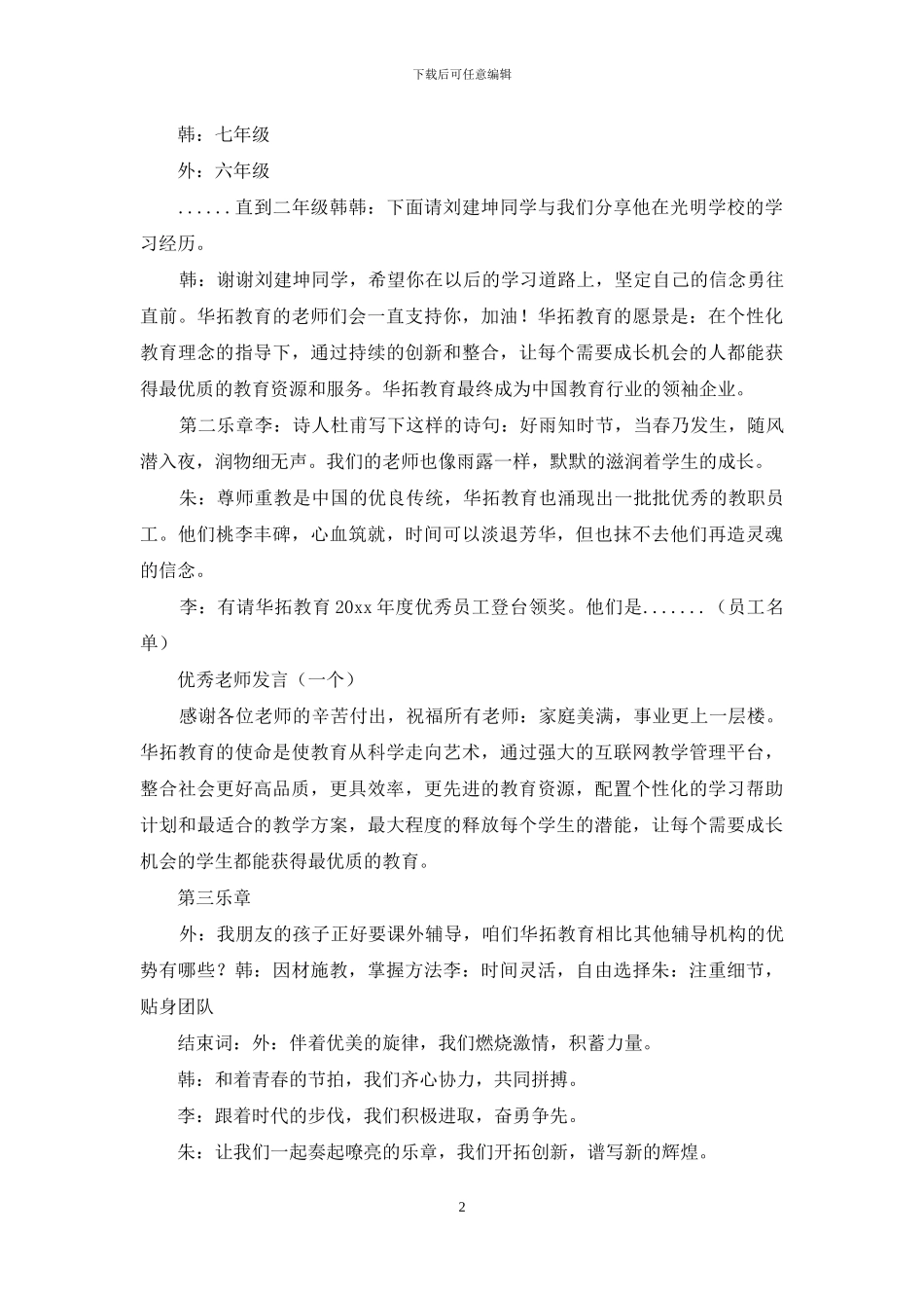 校园主持稿--教师节主持词-_第2页