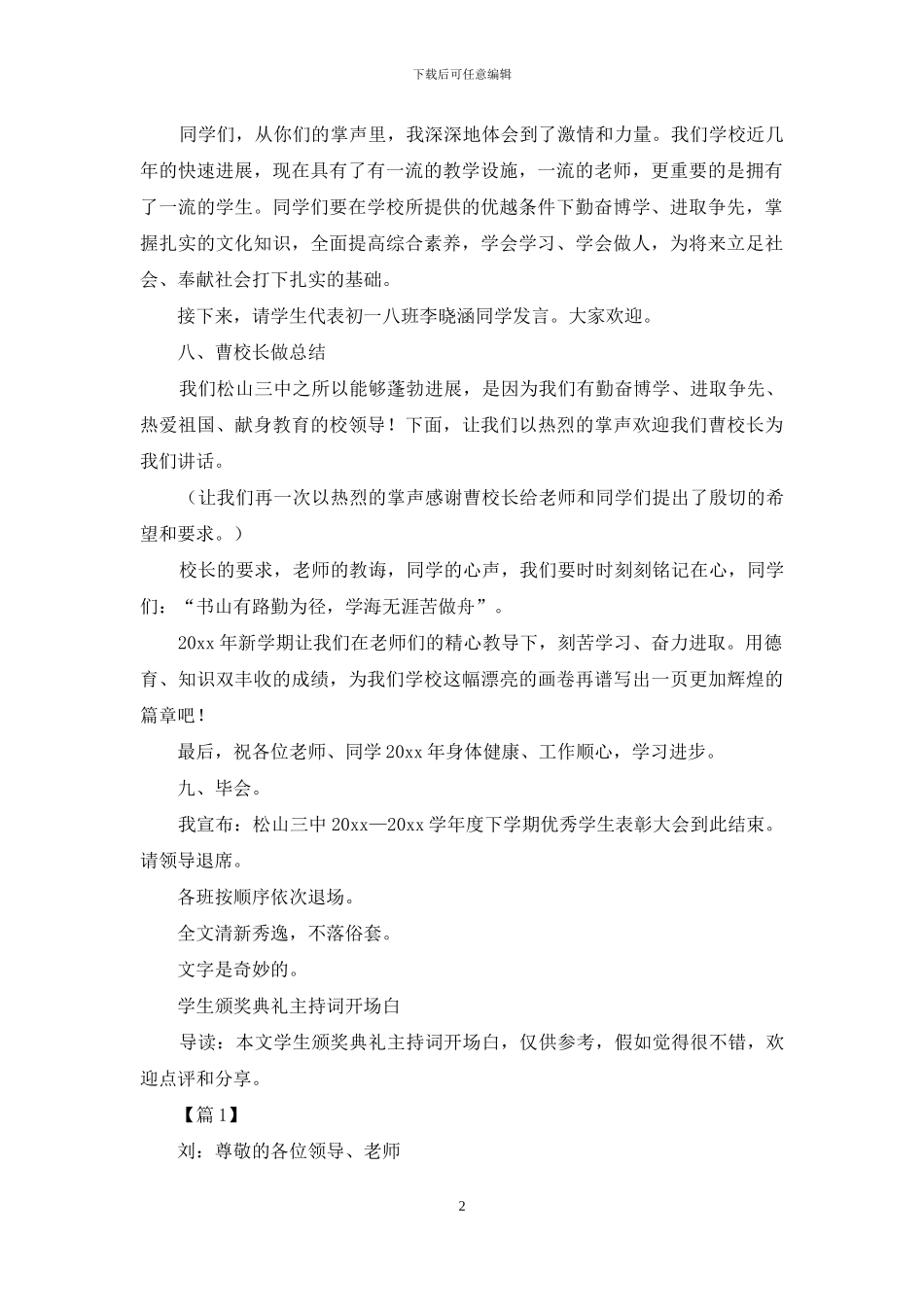 校园主持稿--学生颁奖典礼主持词_第2页