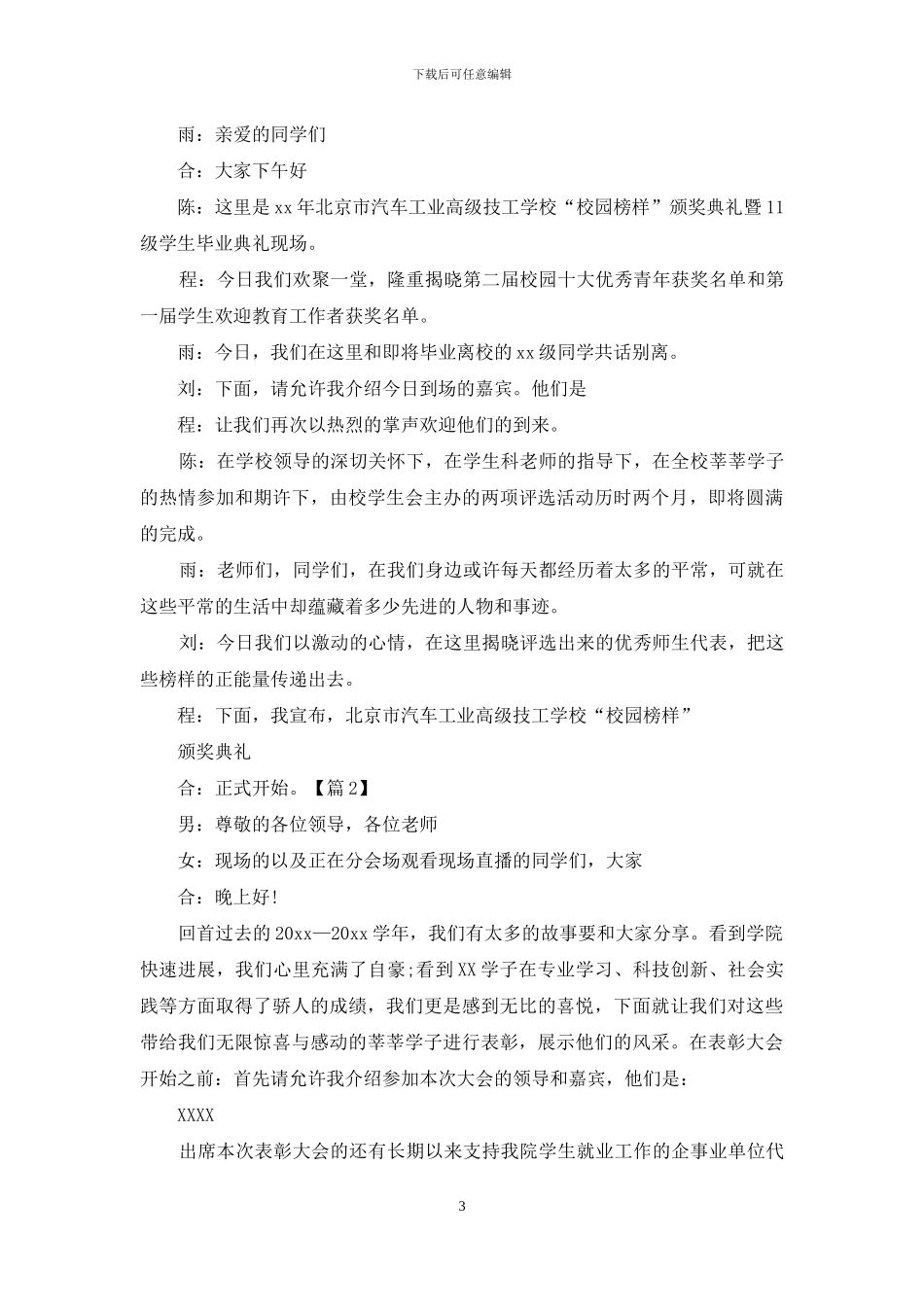 校园主持稿--学生颁奖典礼主持词_第3页