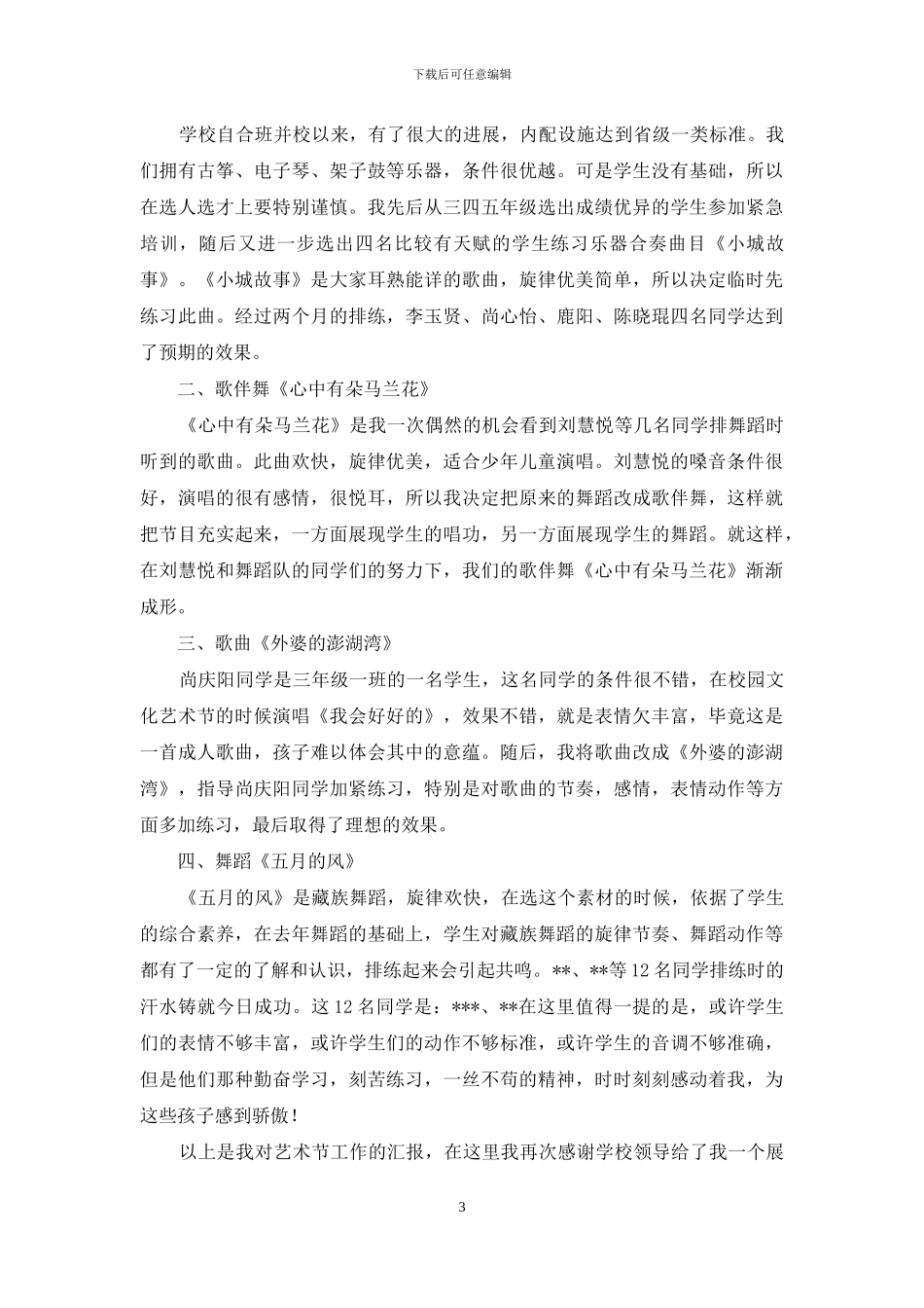 校园举办艺术节活动总结_第3页