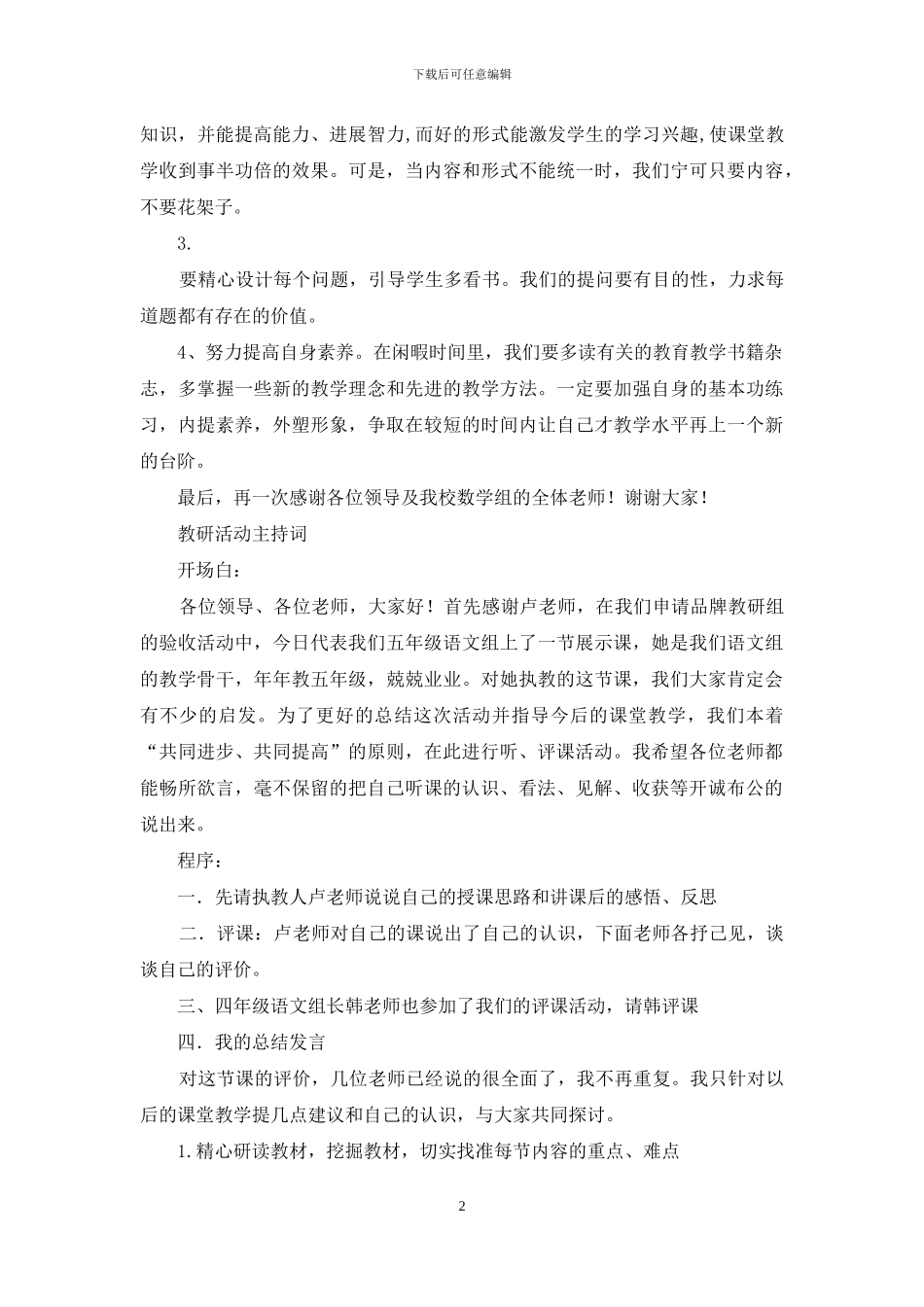 校园主持稿--教研活动主持词-_第2页