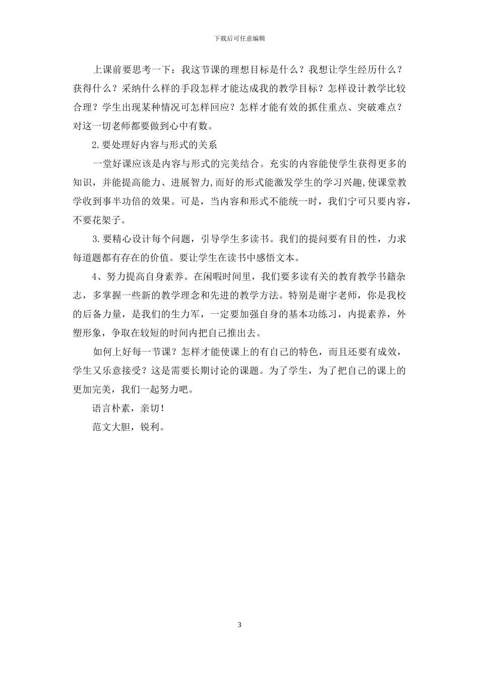 校园主持稿--教研活动主持词-_第3页