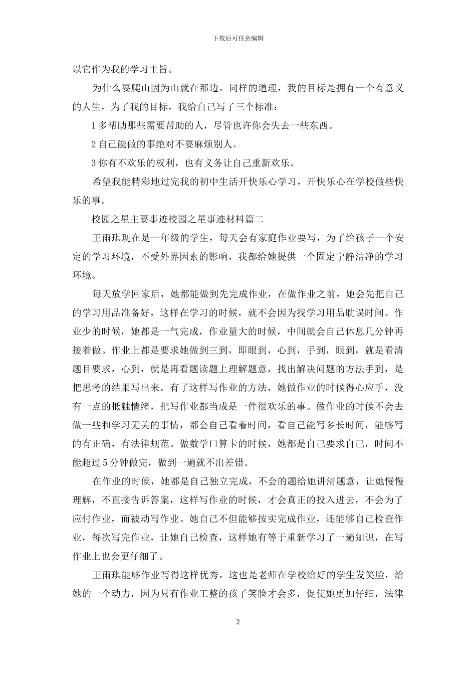 校园之星主要事迹材料_第2页