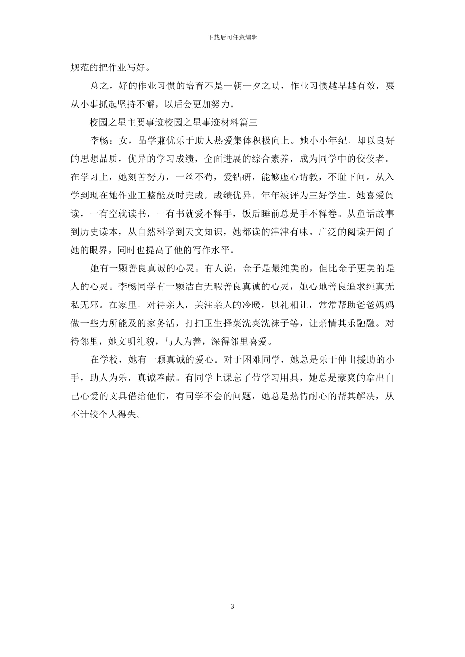 校园之星主要事迹材料_第3页