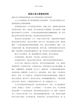 校园之星主要事迹材料
