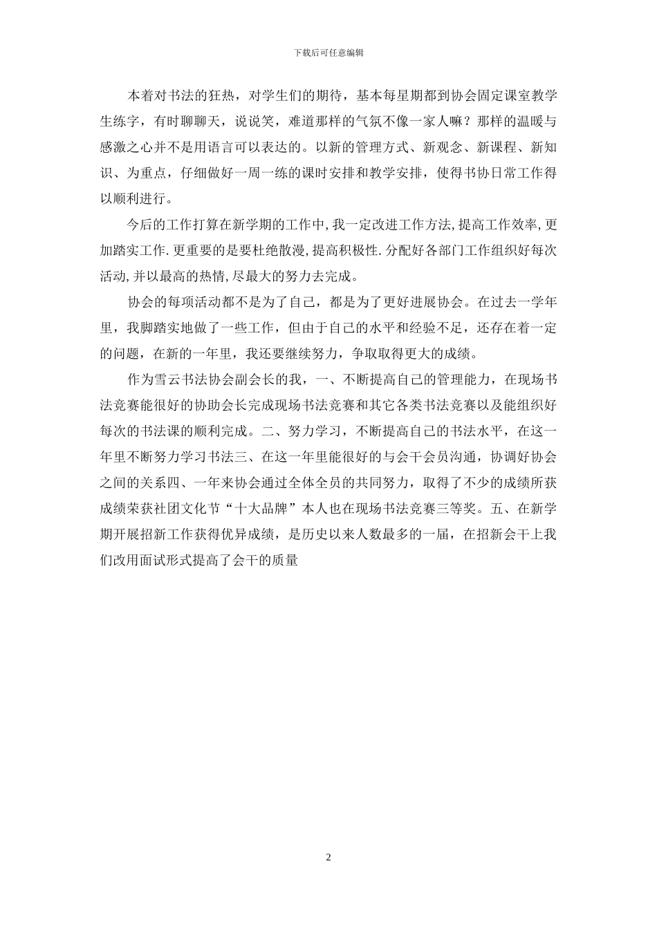 校园书协副会长个人工作总结_第2页