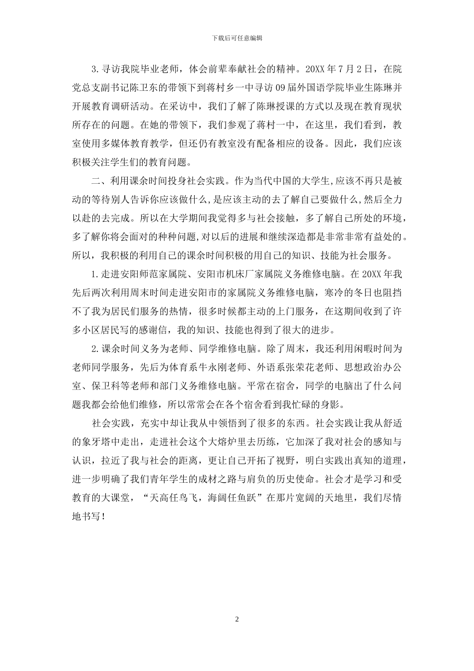 校园之星个人主要事迹_第2页