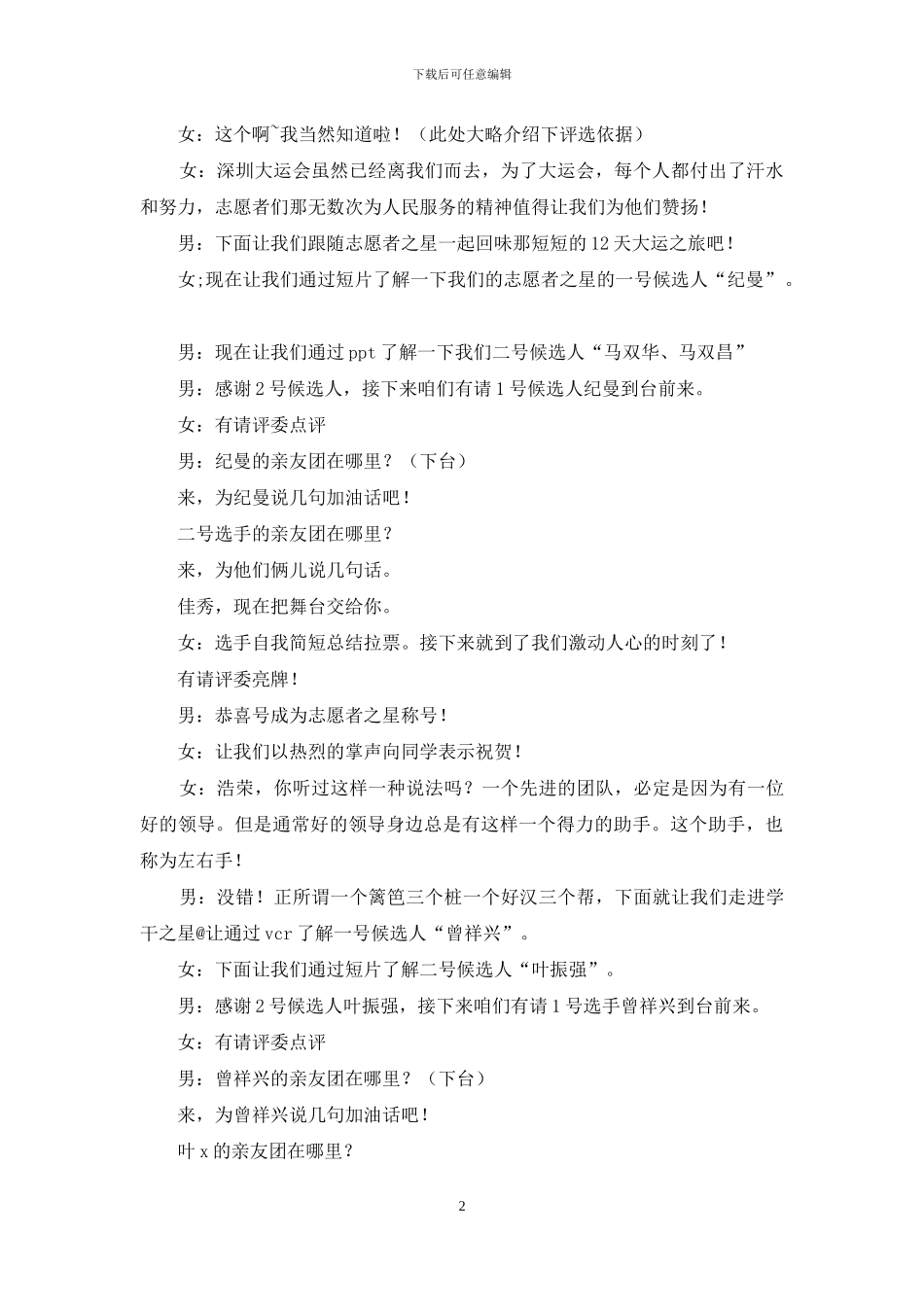 校园之星总决选主持词_第2页