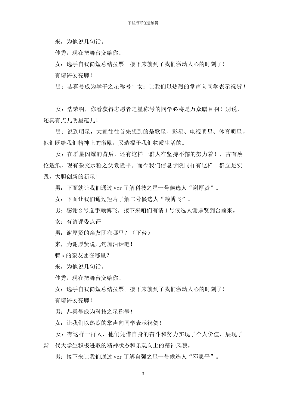 校园之星总决选主持词_第3页