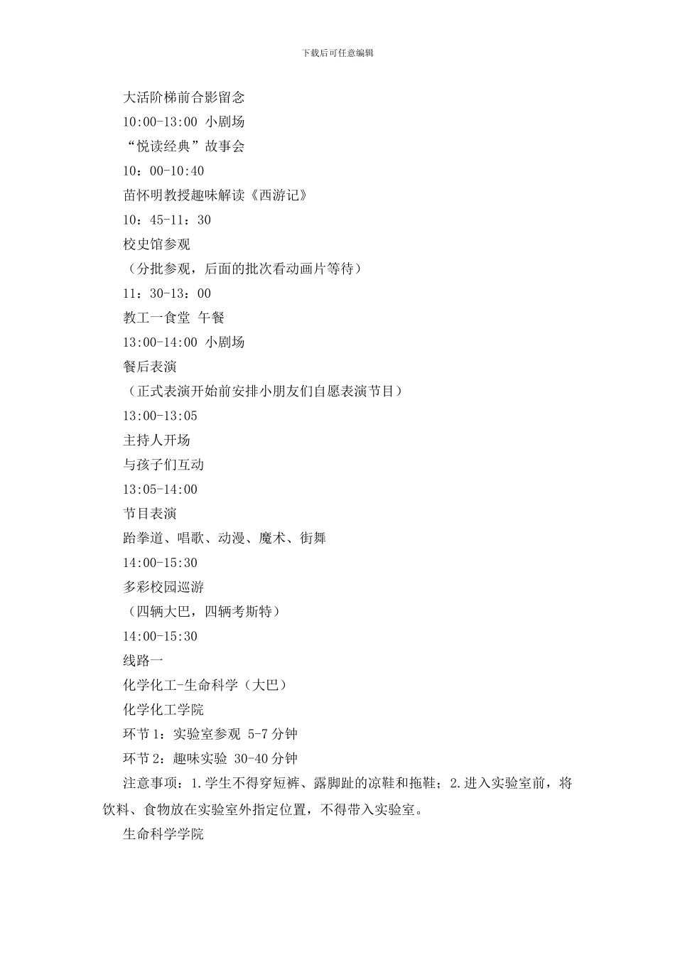 校园亲子开放日活动流程活动方案_第2页