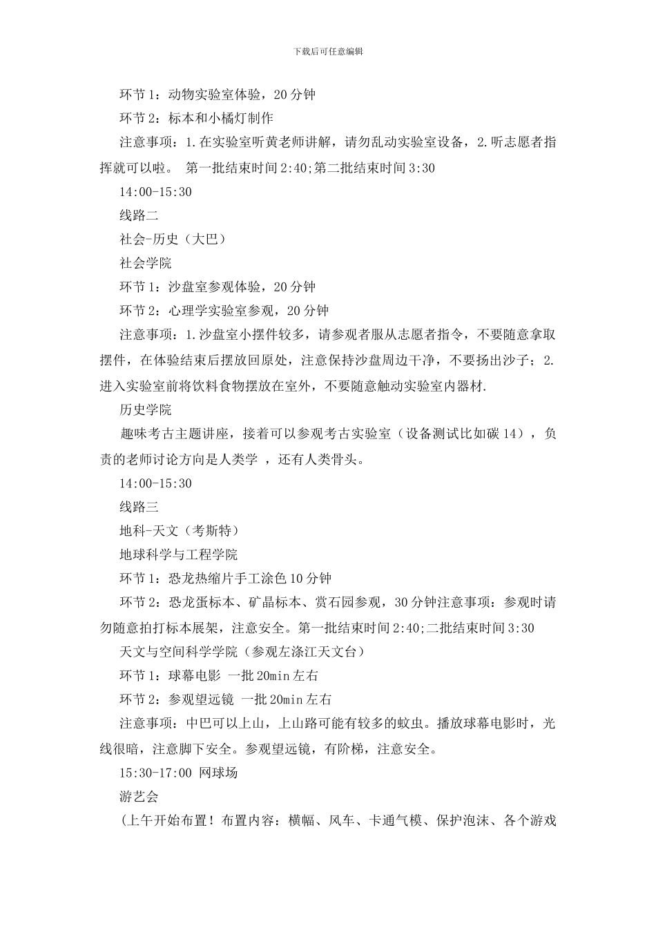 校园亲子开放日活动流程活动方案_第3页