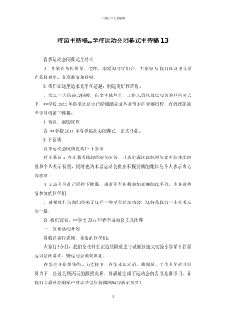 校园主持稿--学校运动会闭幕式主持稿13