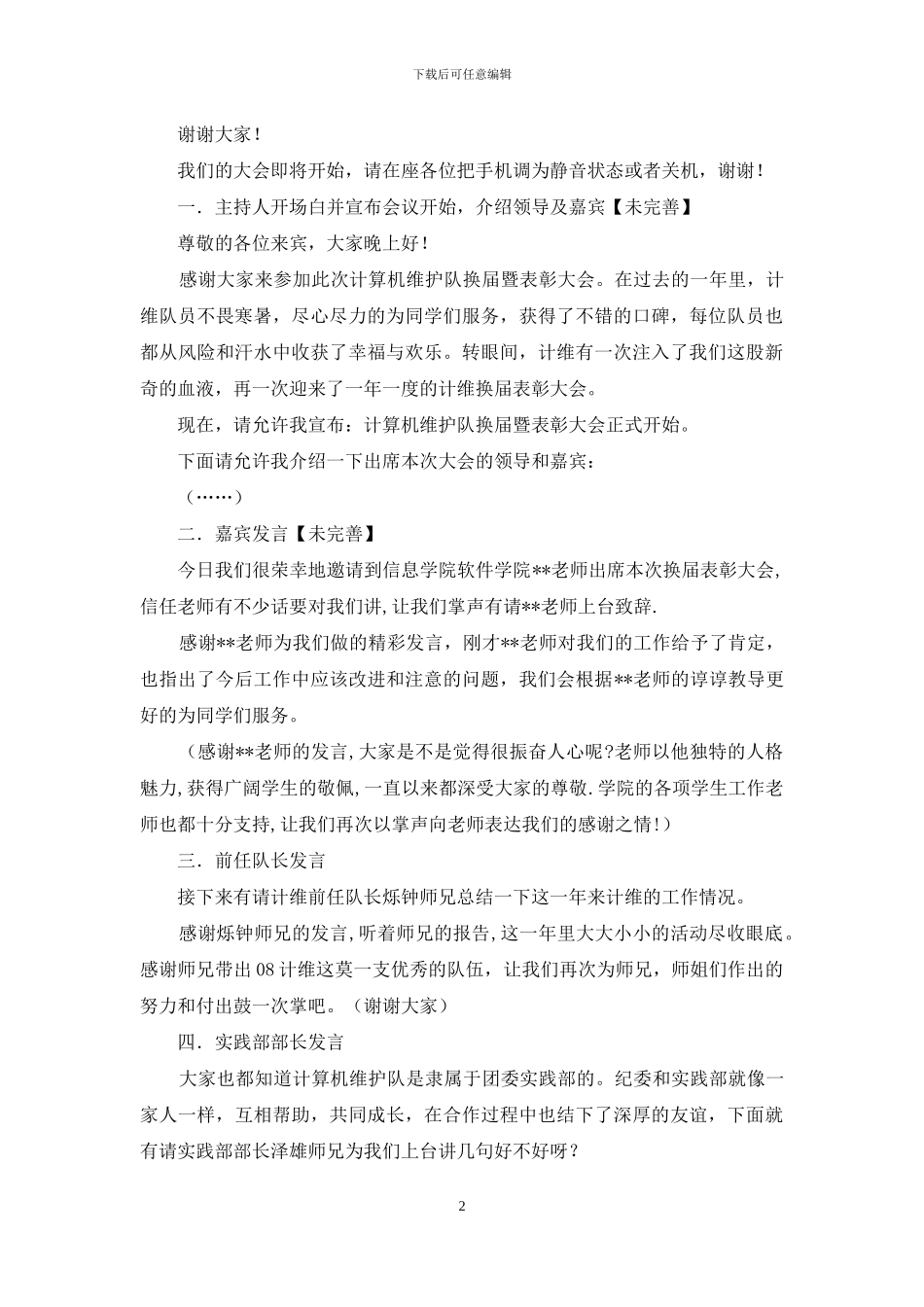 校园主持稿--学校表彰大会主持人讲话_第2页