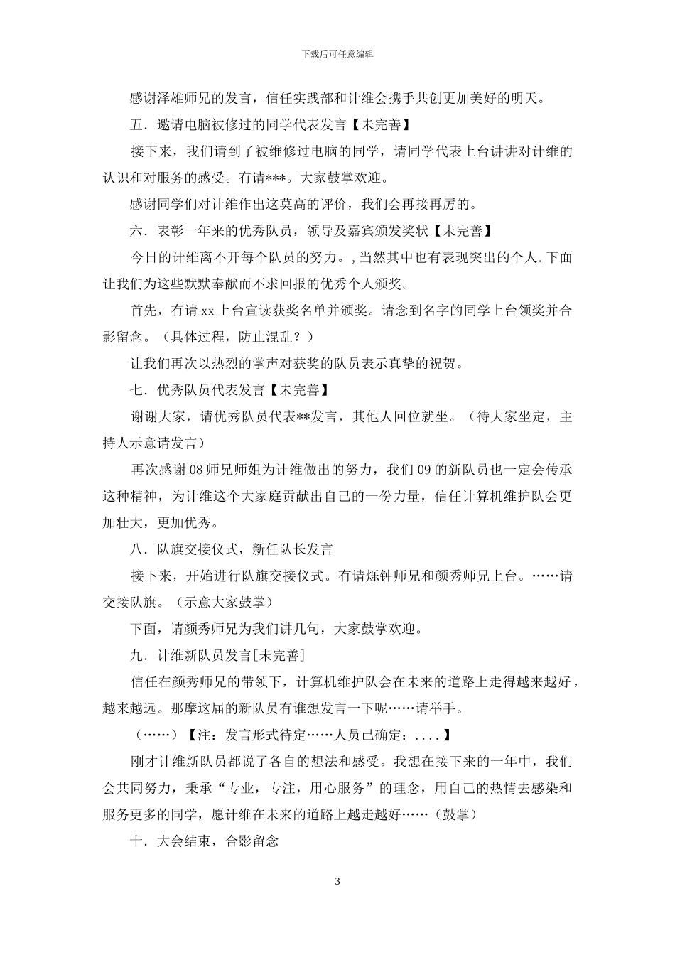 校园主持稿--学校表彰大会主持人讲话_第3页