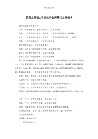 校园主持稿--学校运动会闭幕式主持稿4