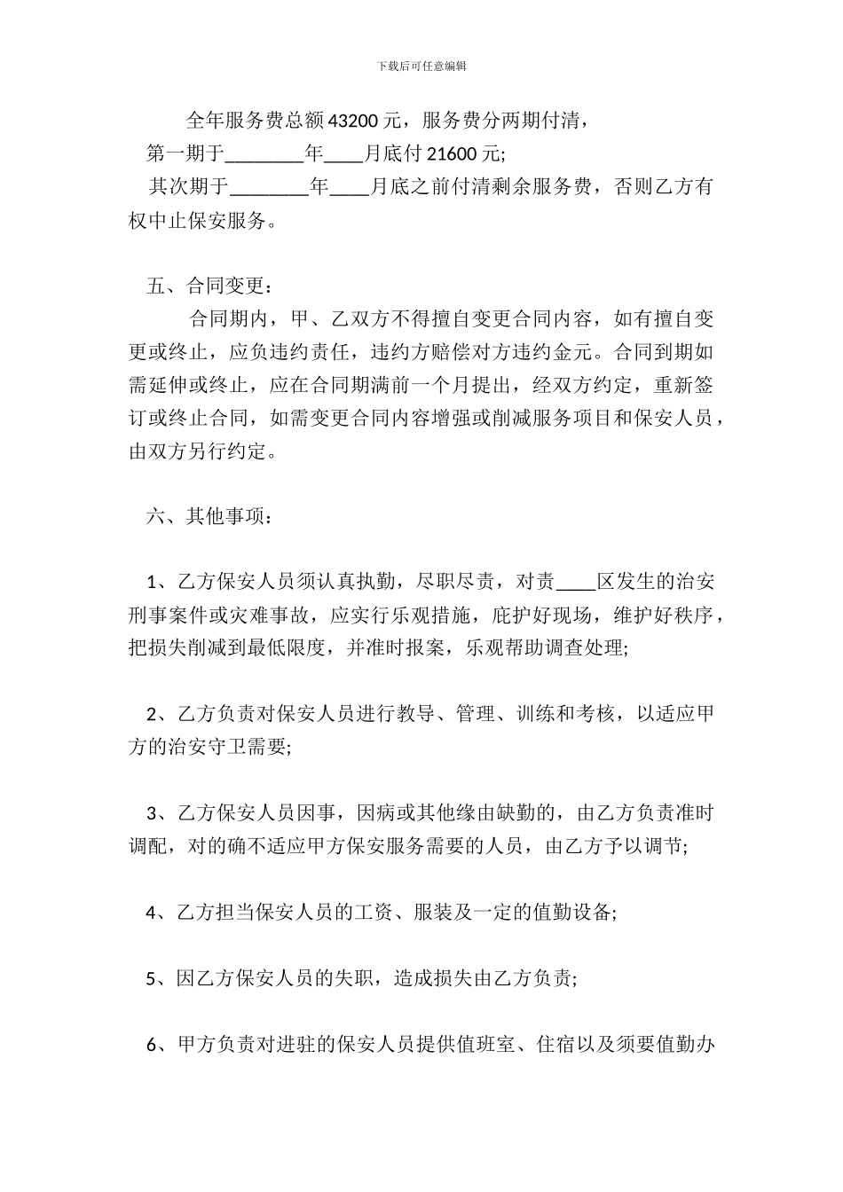 校园保安服务合同书范X3_第3页