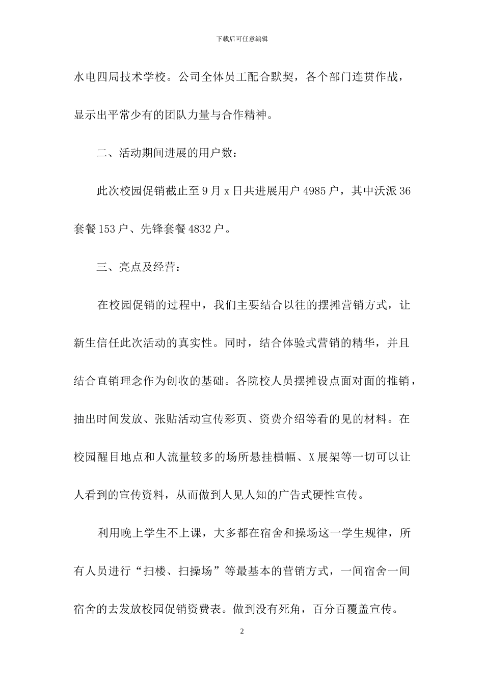 校园促销活动总结_第2页