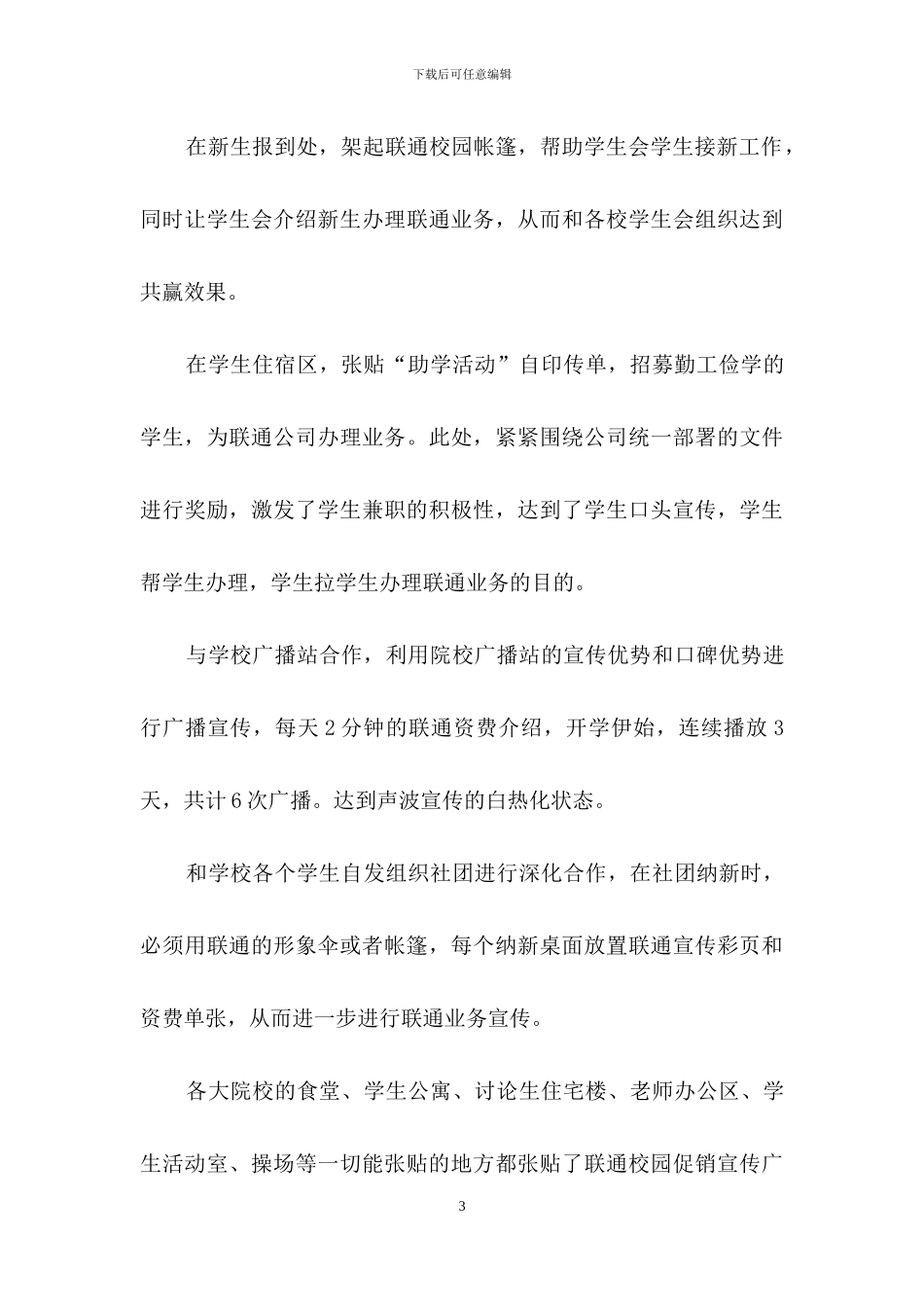 校园促销活动总结_第3页