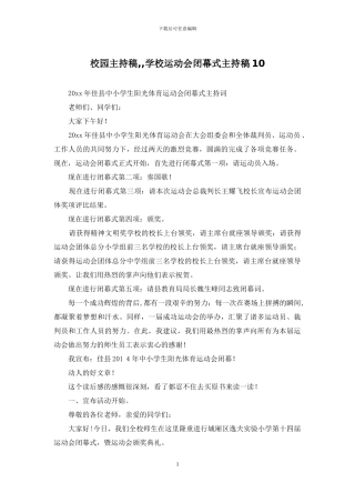 校园主持稿--学校运动会闭幕式主持稿10