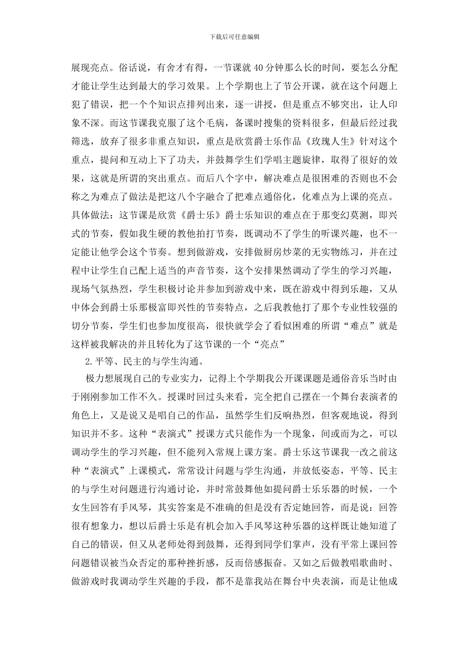 校园公开课学习个人报告_第2页