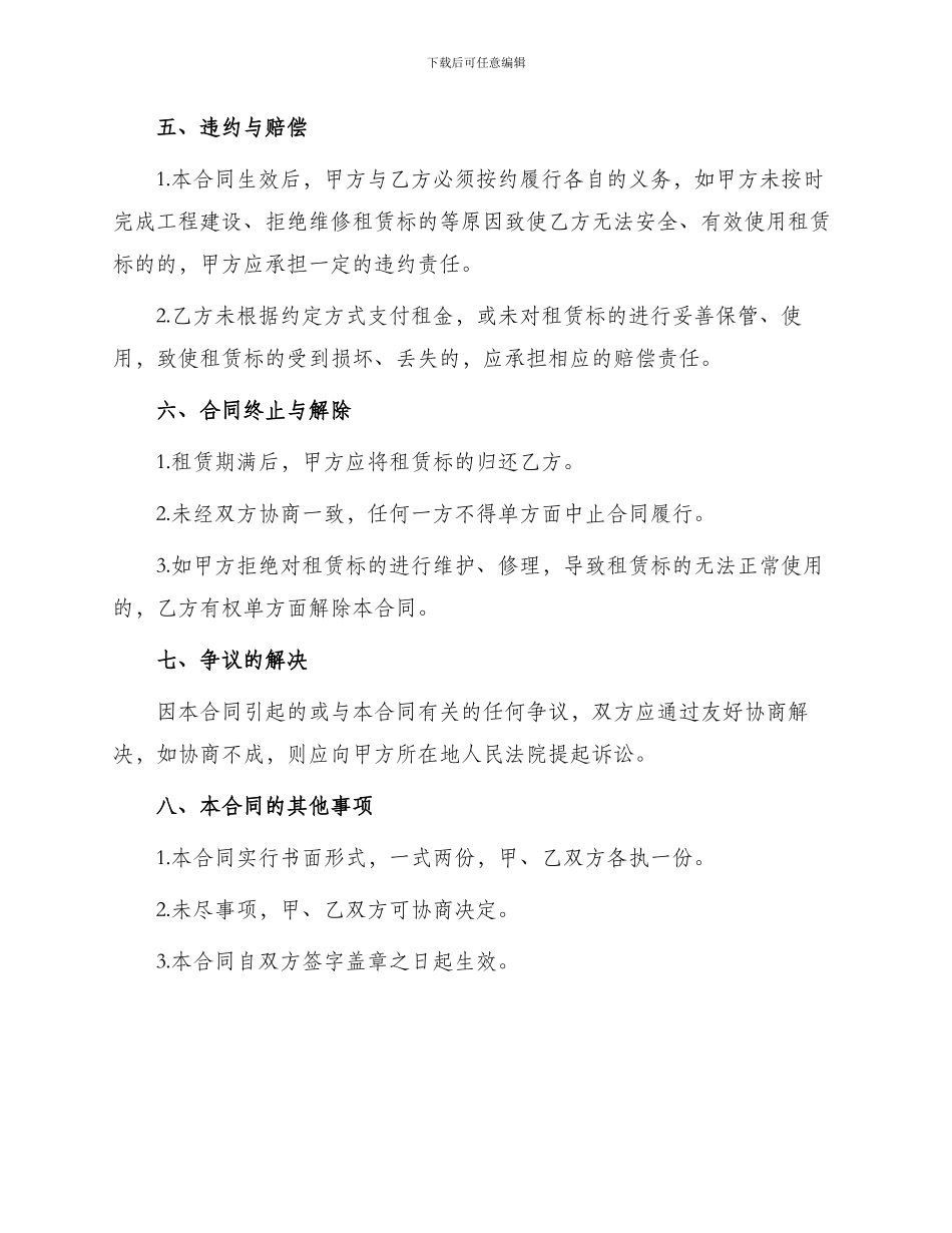 校园公交站亭建设租赁合同_第3页