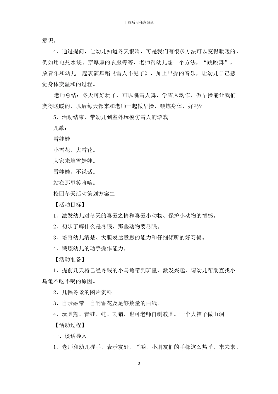 校园冬天活动策划方案_第2页