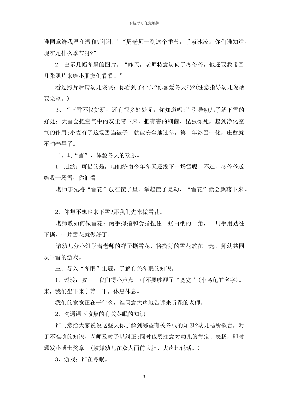 校园冬天活动策划方案_第3页