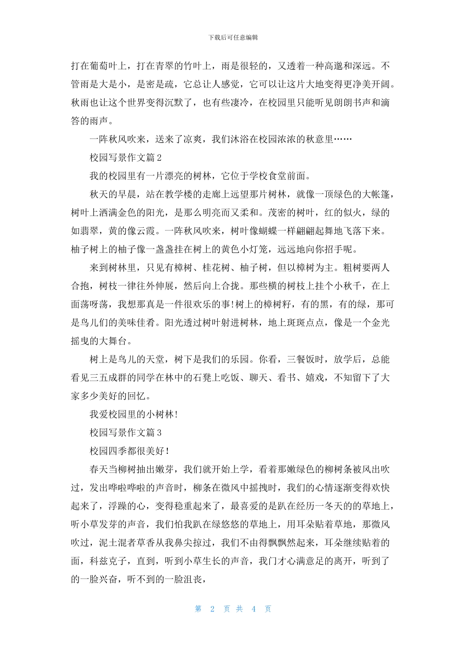 校园写景作文5篇_第2页