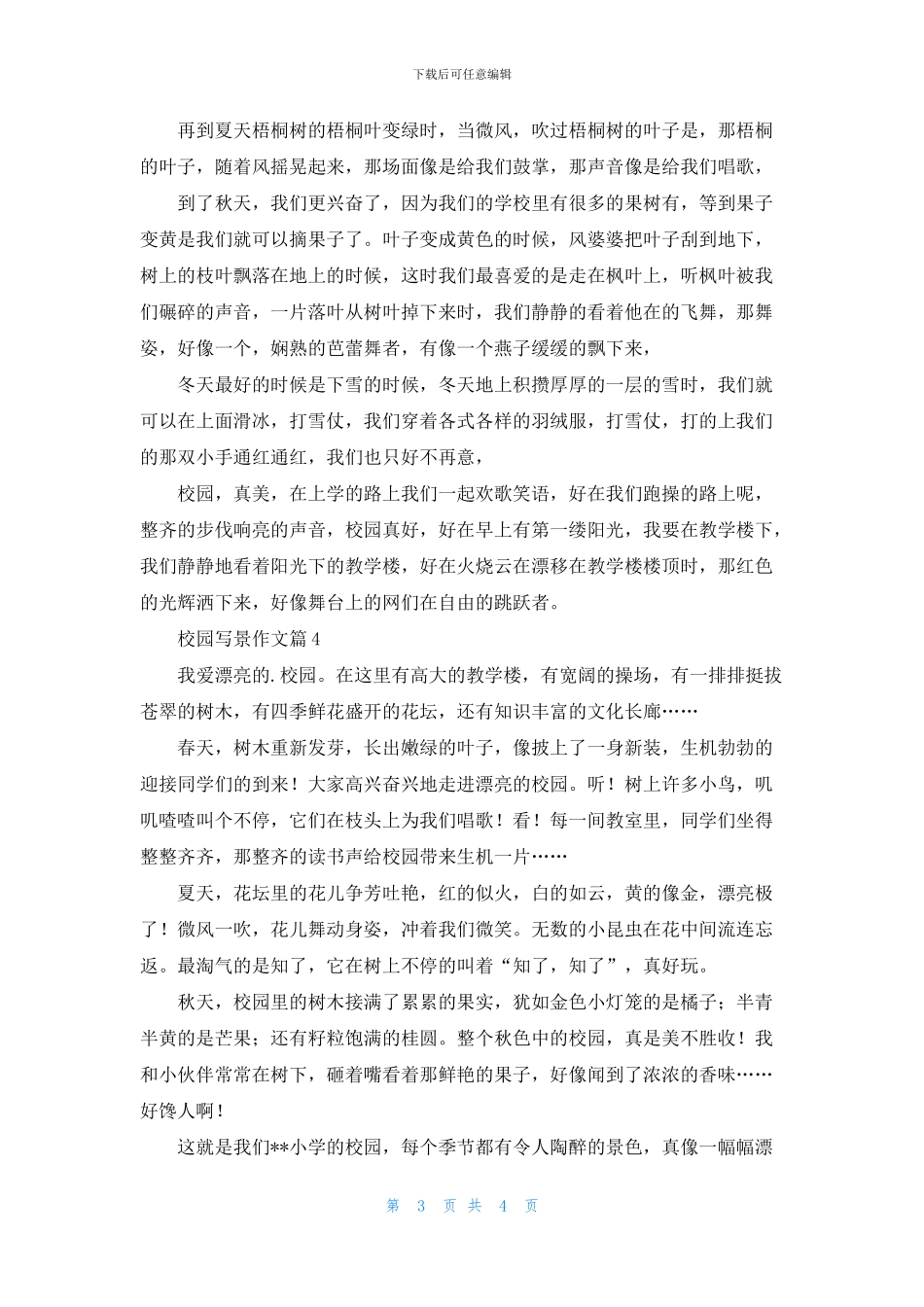 校园写景作文5篇_第3页