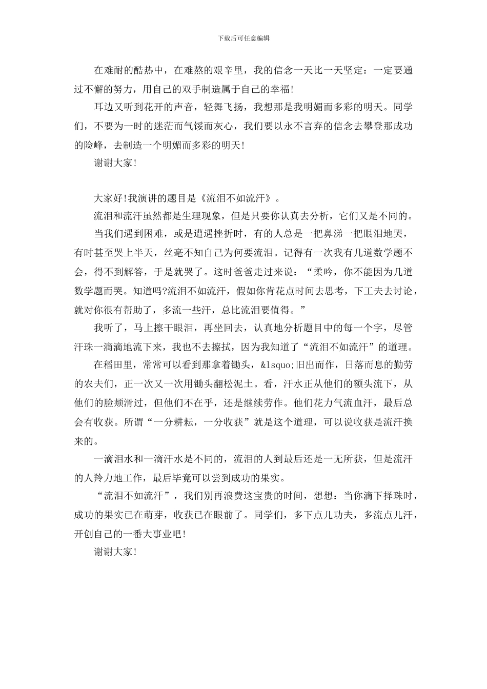 校园励志演讲稿3分钟_第2页