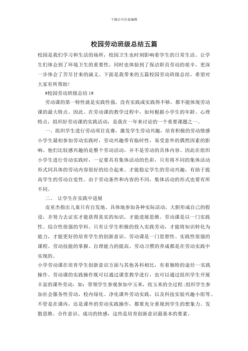校园劳动班级总结五篇_第1页