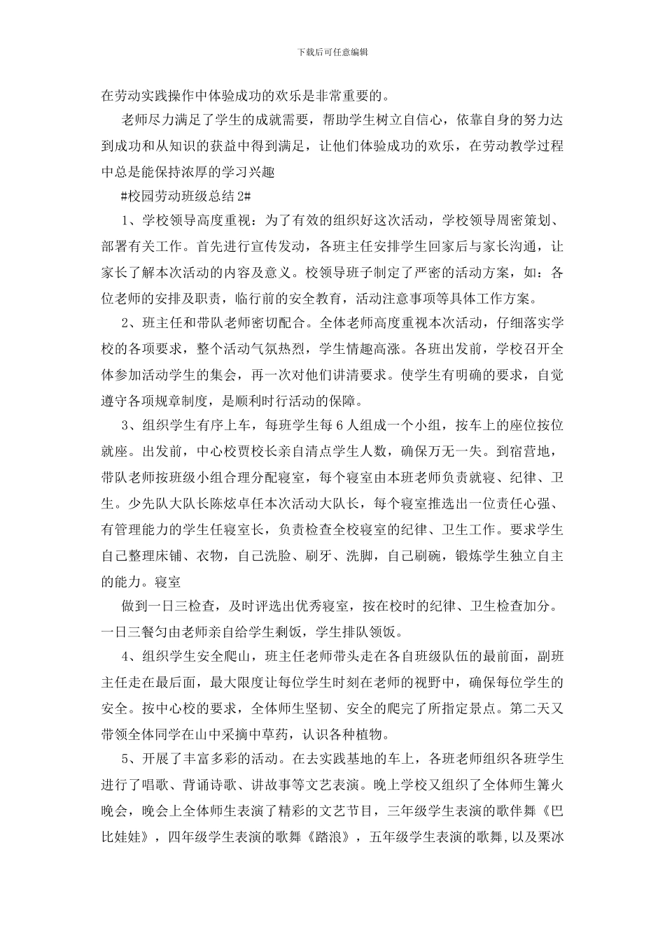 校园劳动班级总结五篇_第3页