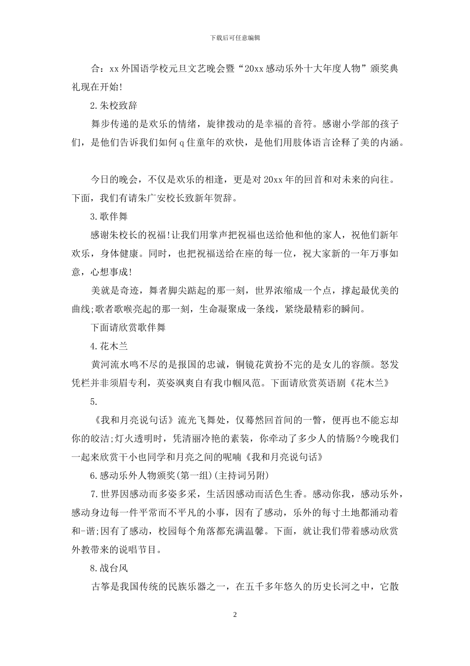 校园元旦汇演主持词_第2页