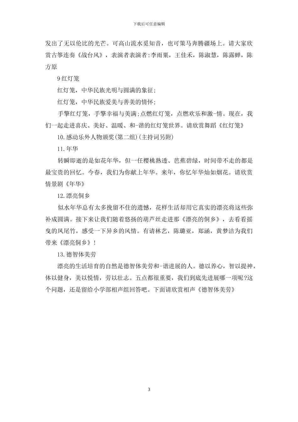 校园元旦汇演主持词_第3页