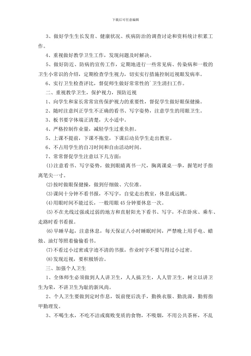 校园健康管理制度_第2页