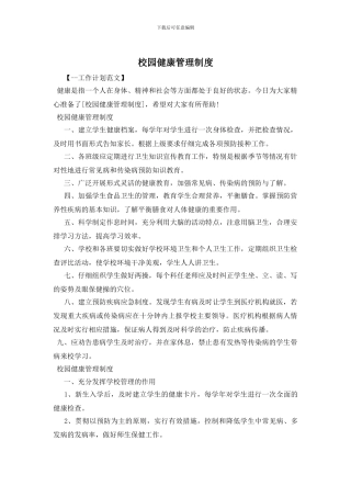 校园健康管理制度